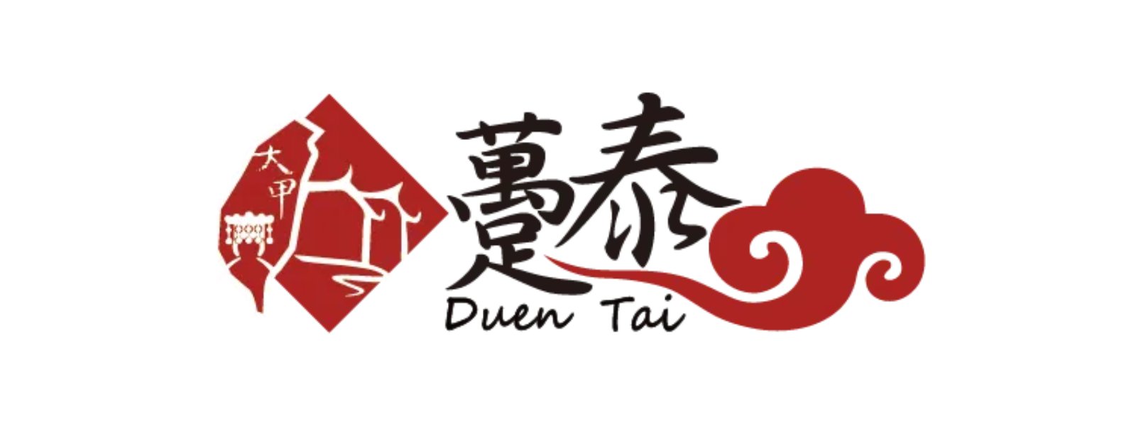 【躉泰 】台中名產 - 芋頭酥
