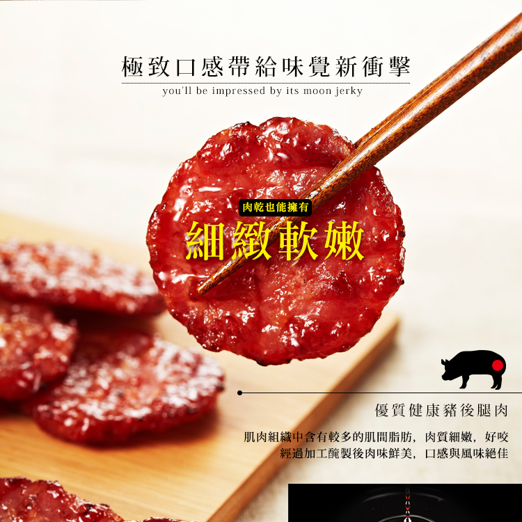快車肉乾 A11招牌特厚蜜汁豬肉乾