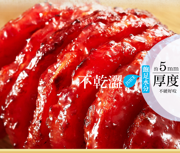 快車肉乾 A11招牌特厚蜜汁豬肉乾