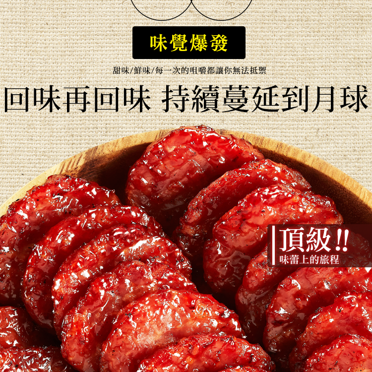 快車肉乾 A11招牌特厚蜜汁豬肉乾