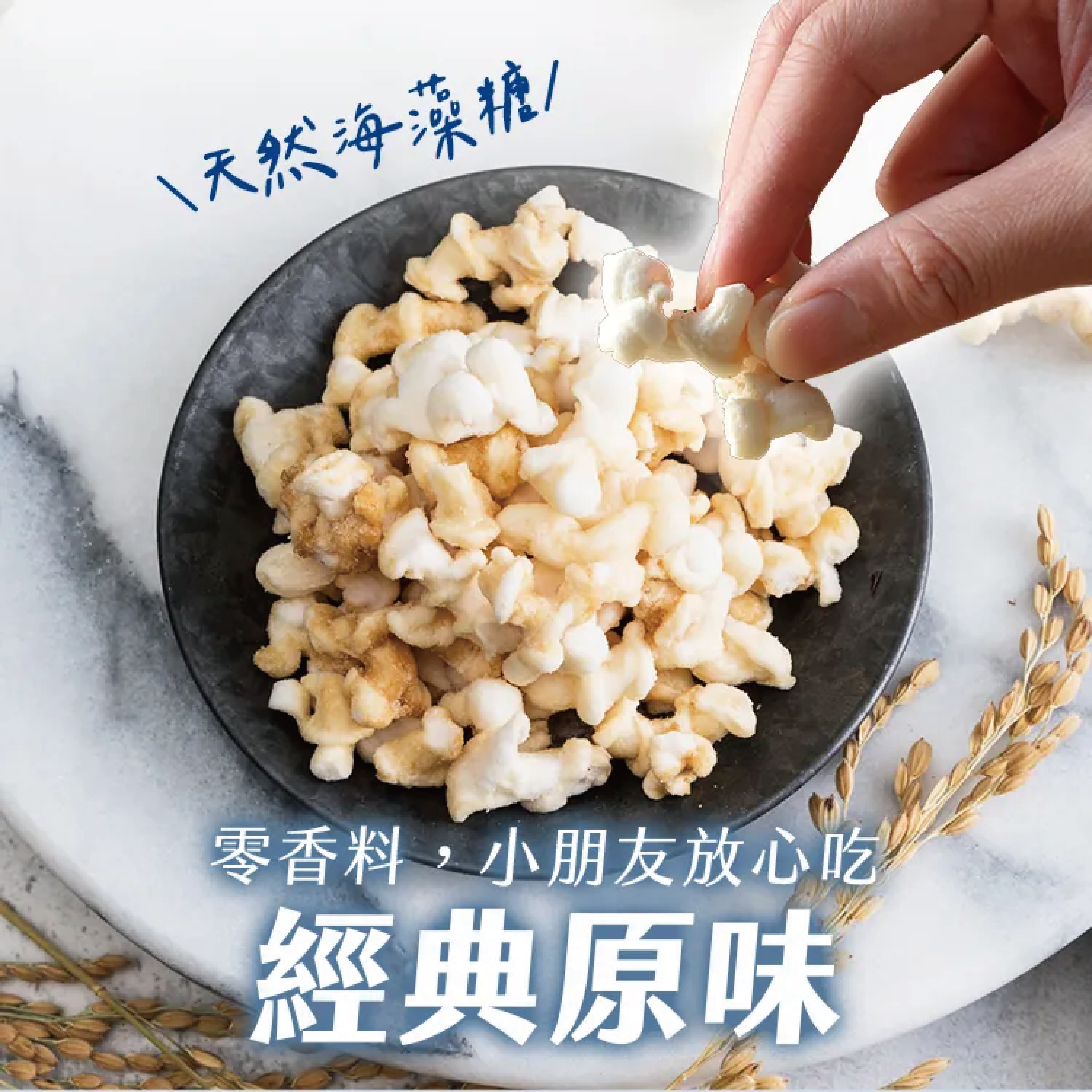 丹尼船長 經典原味 爆米花 米米花