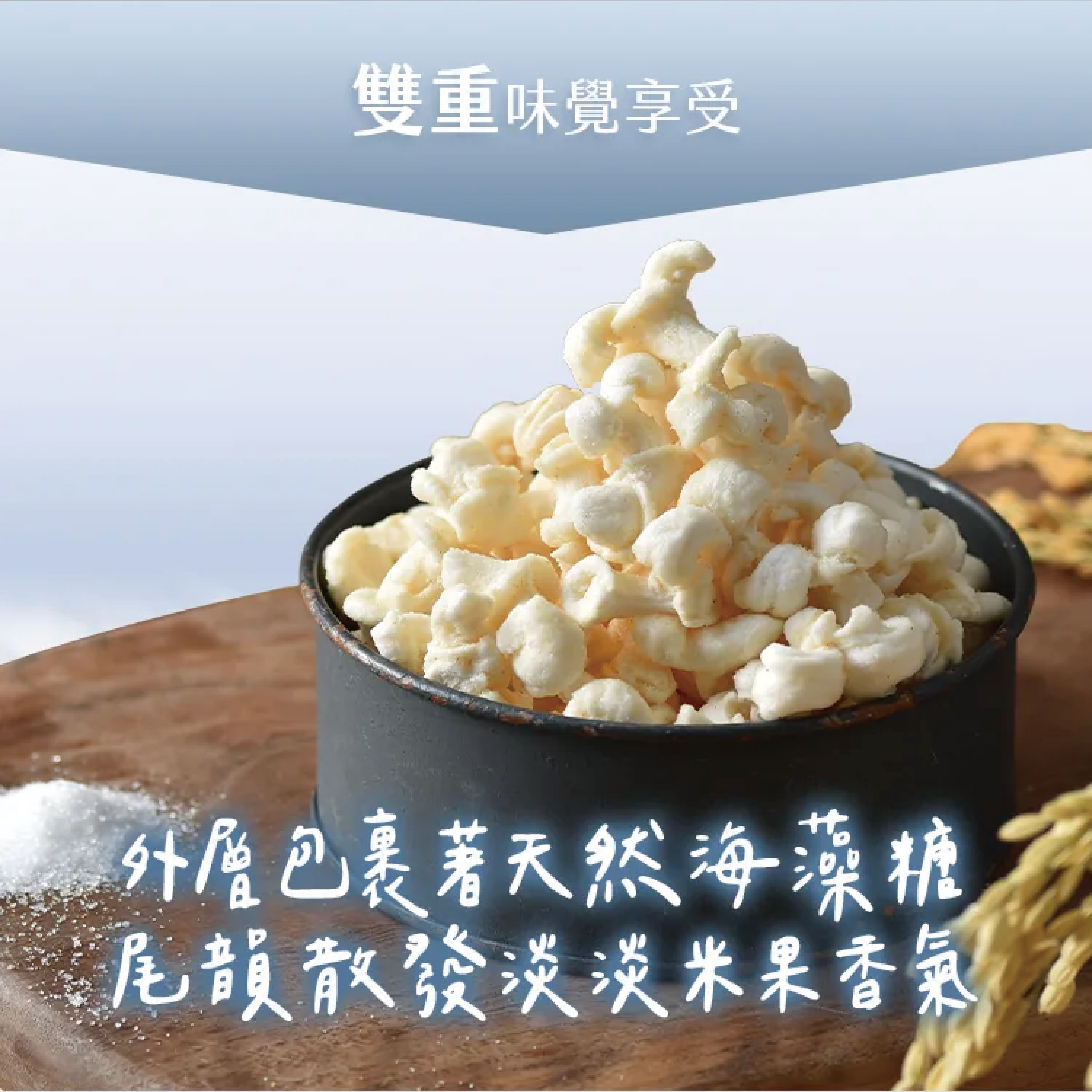 丹尼船長 經典原味 爆米花 米米花