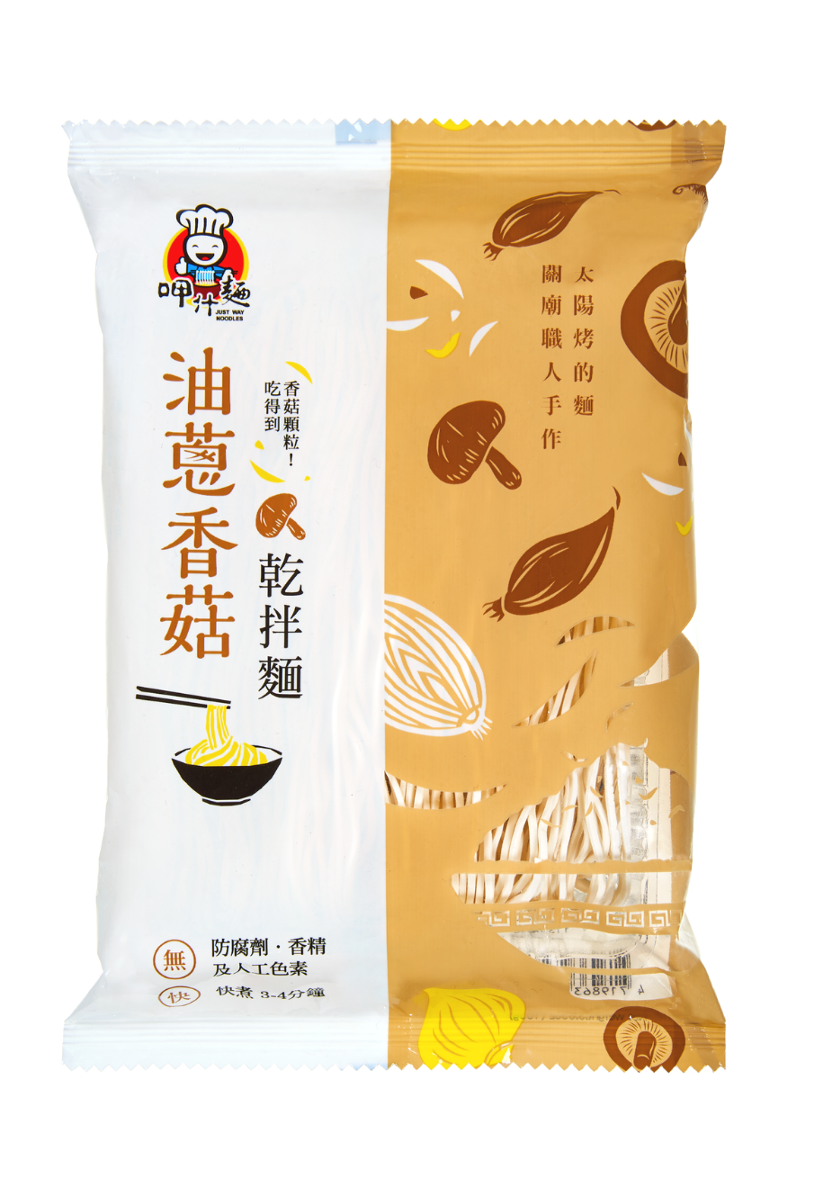 呷什麵 油蔥香菇乾拌麵