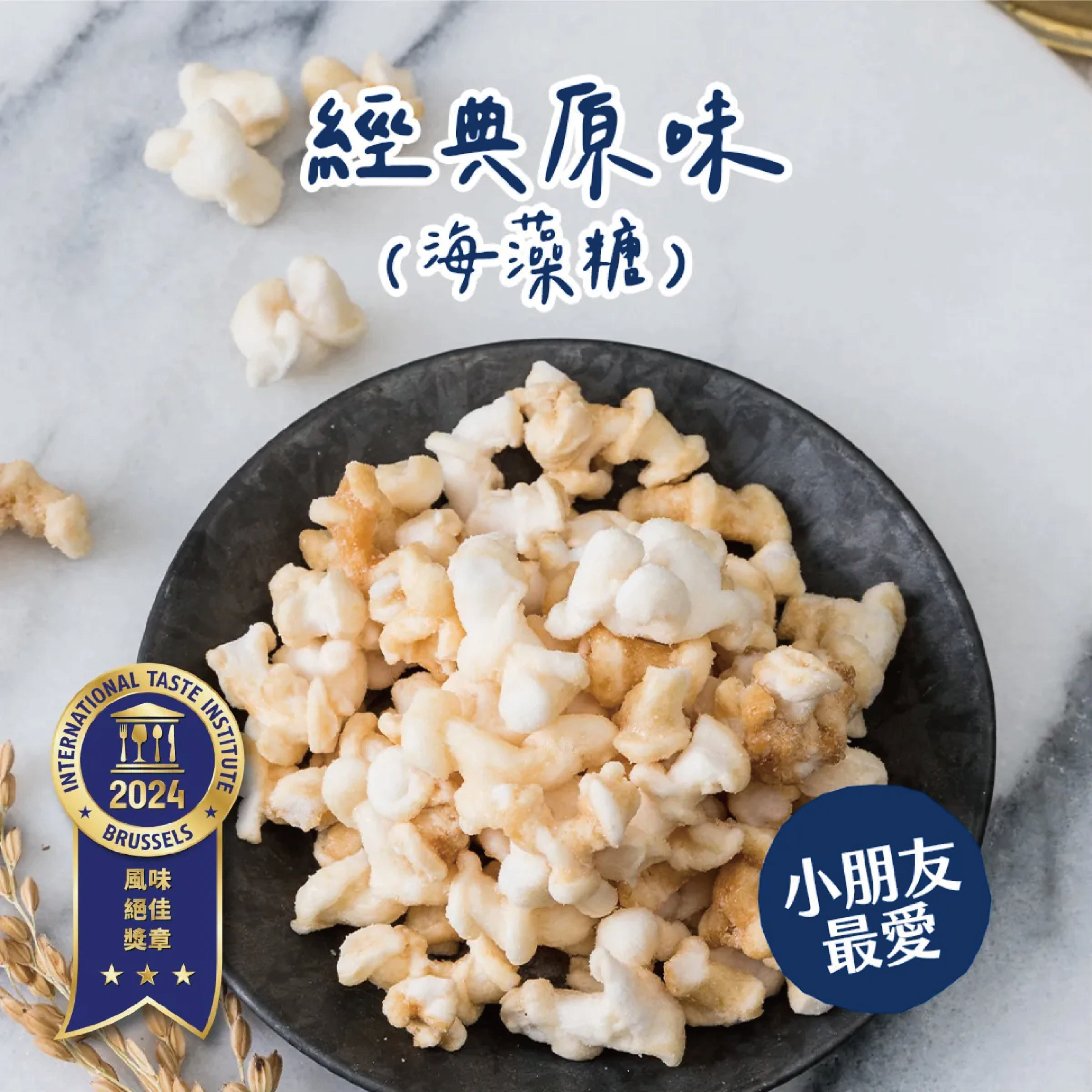 丹尼船長 經典原味 爆米花 米米花