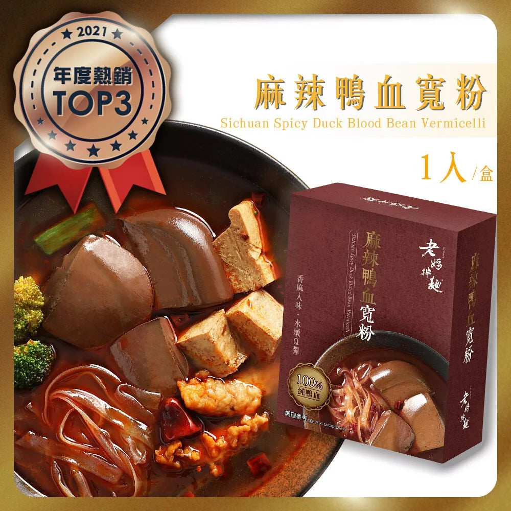 老媽拌麵 麻辣鴨血寬粉 香港