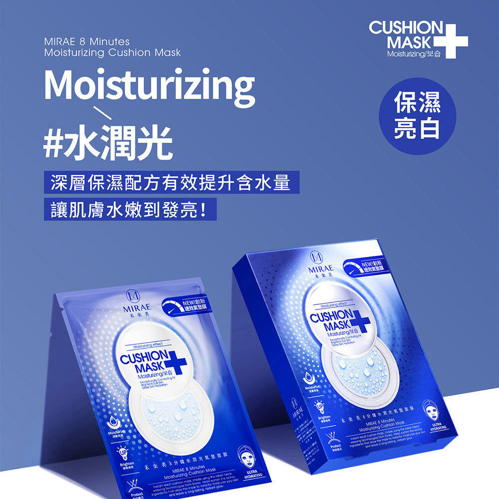 MIRAE 未來美 8分鐘氣墊面膜(水潤光)