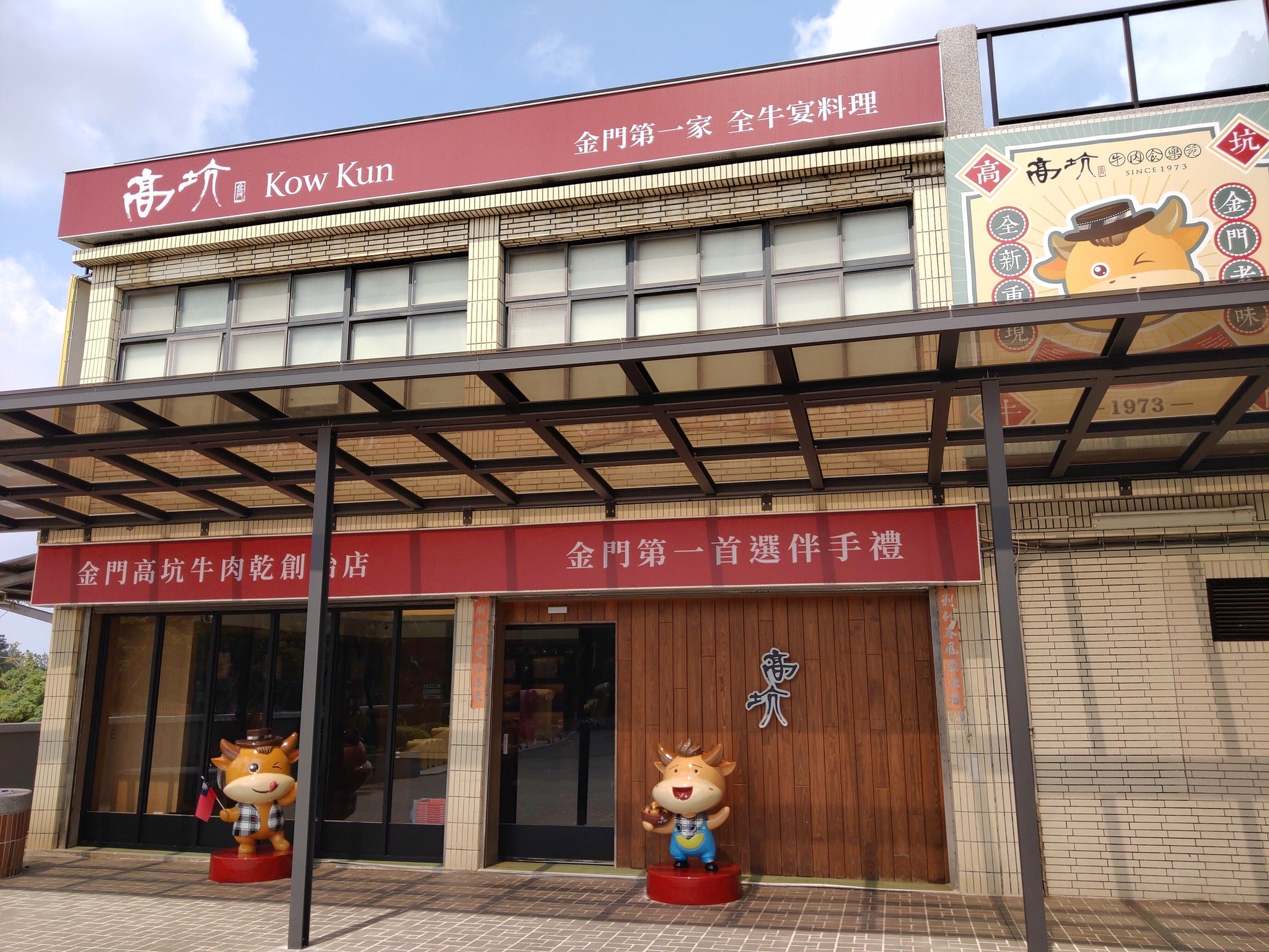 高坑