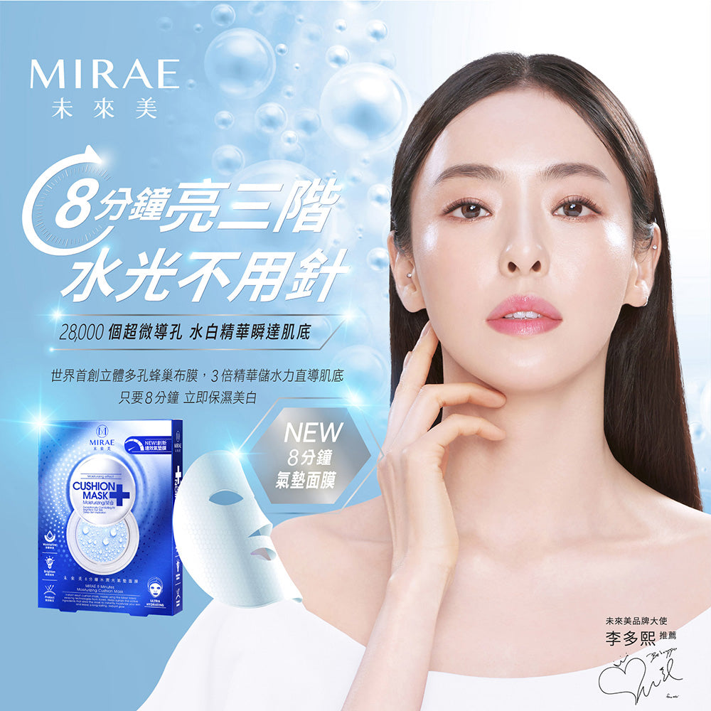 MIRAE 未來美 8分鐘氣墊面膜