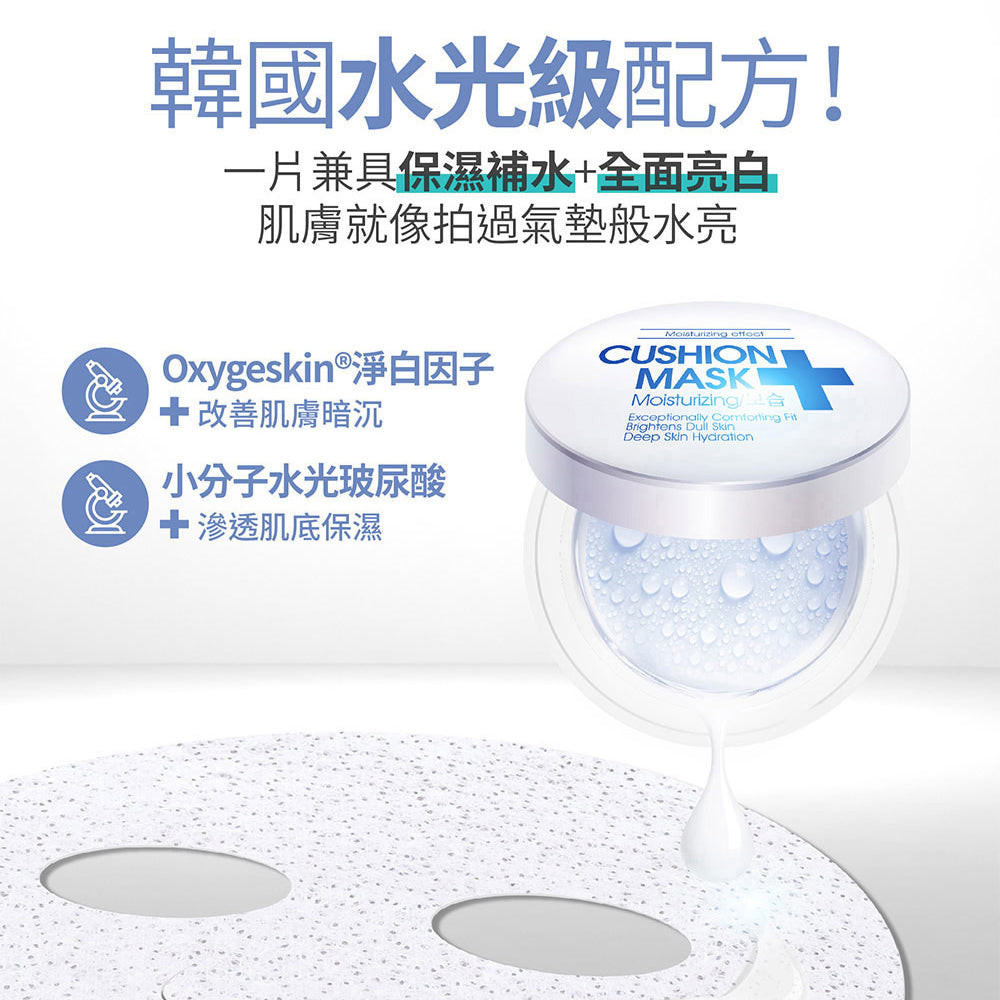 MIRAE 未來美 8分鐘氣墊面膜