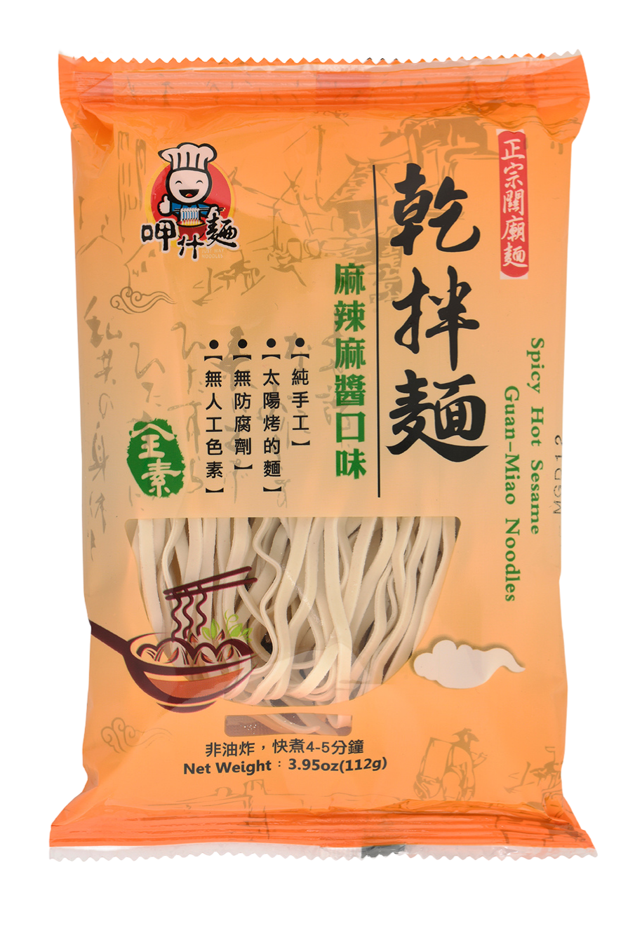 呷什麵 麻辣麻醬拌麵