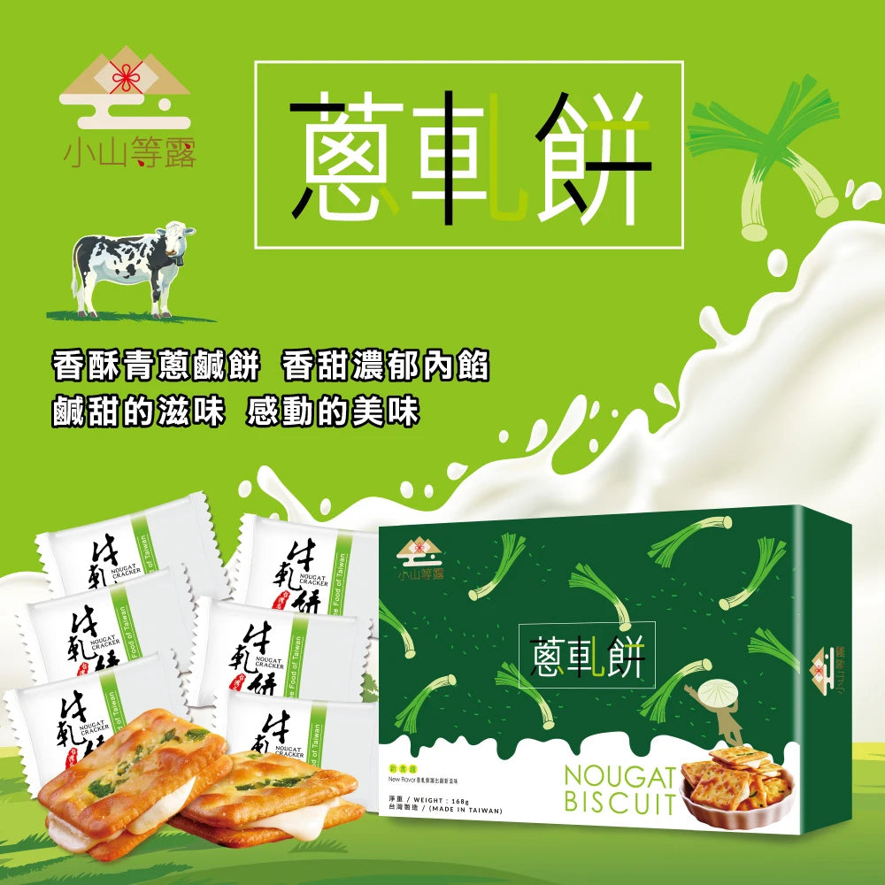 小等山露 蔥軋餅