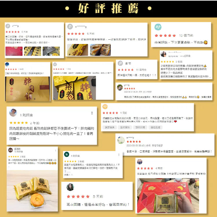 胖肉鋪