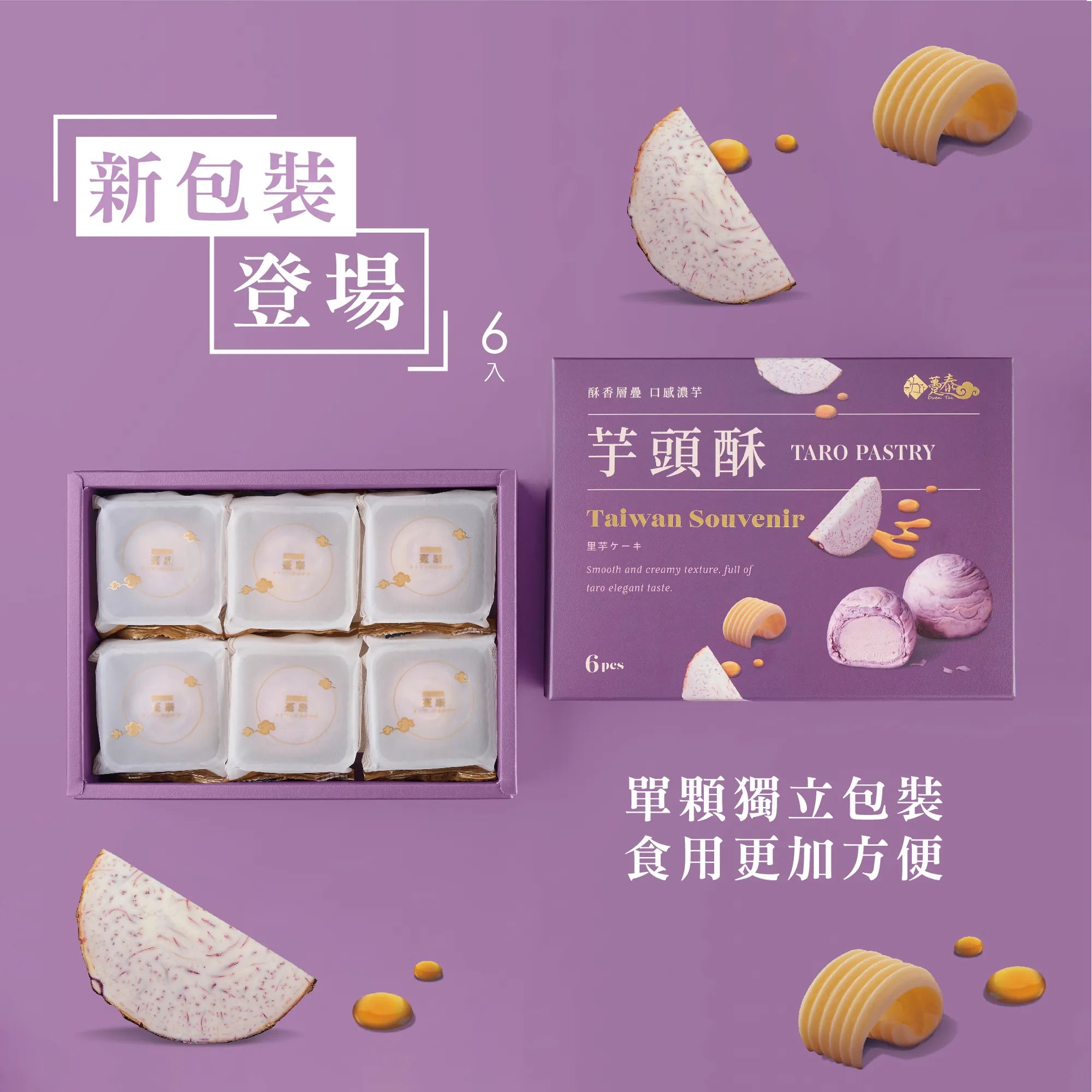 躉泰 芋頭酥 中秋節禮盒