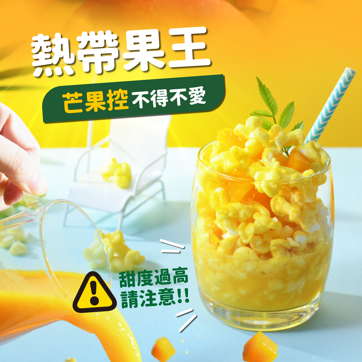 丹尼船長-夏日芒果(全素)100g/包