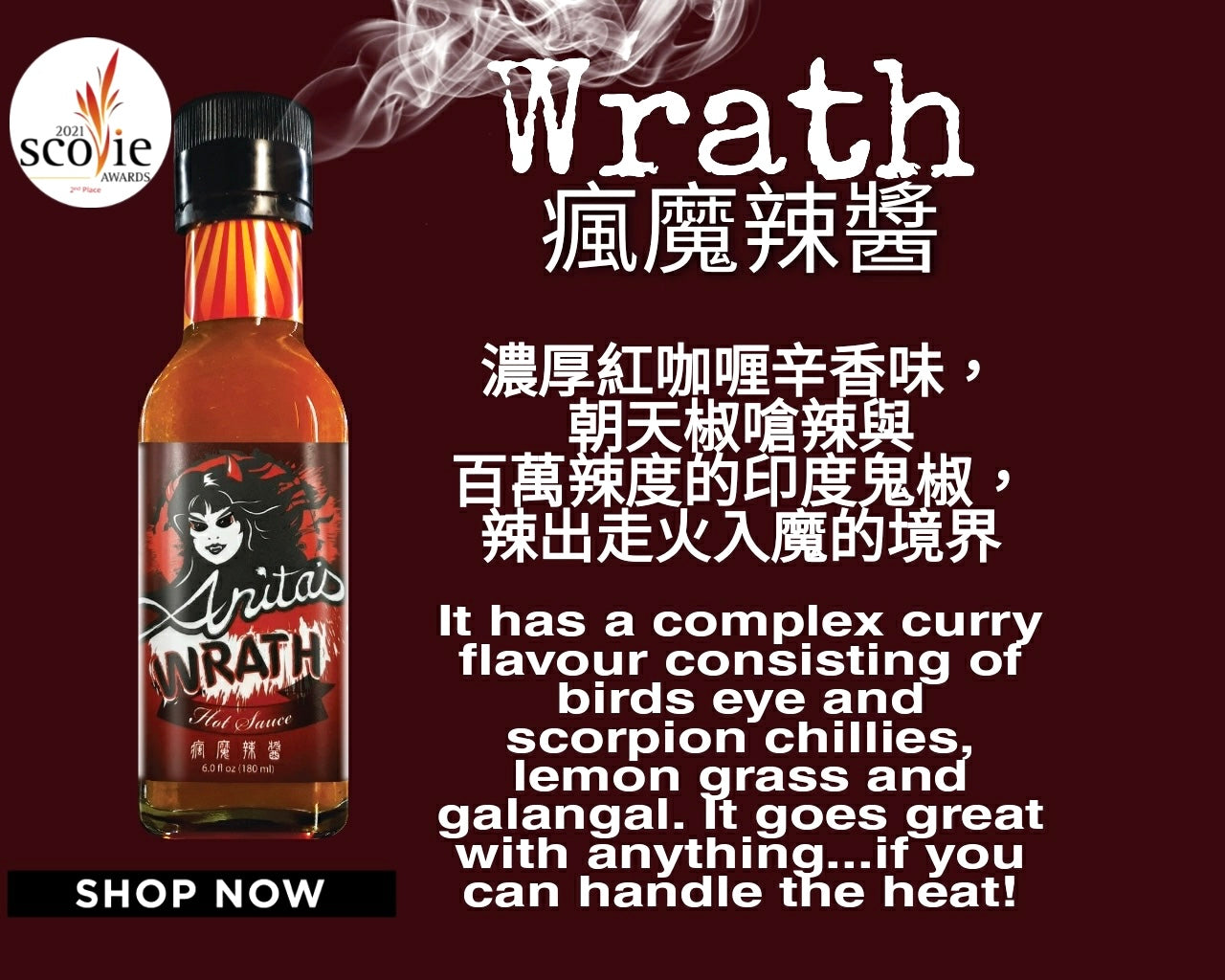 Anita 瘋魔辣醬 大辣