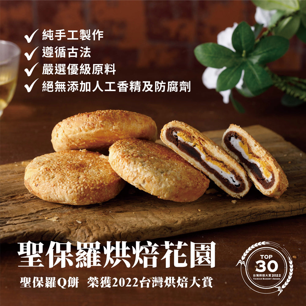 聖保羅Q餅