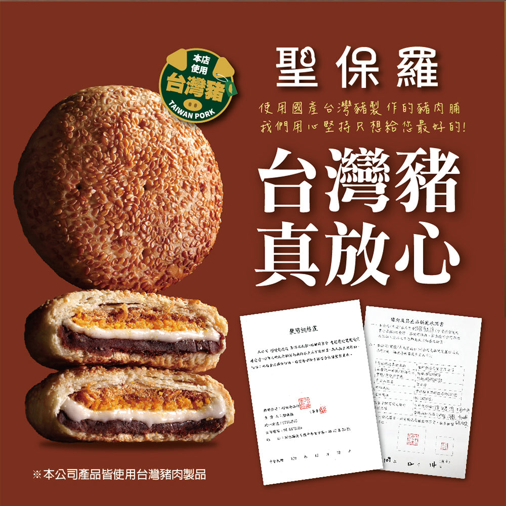 聖保羅Q餅