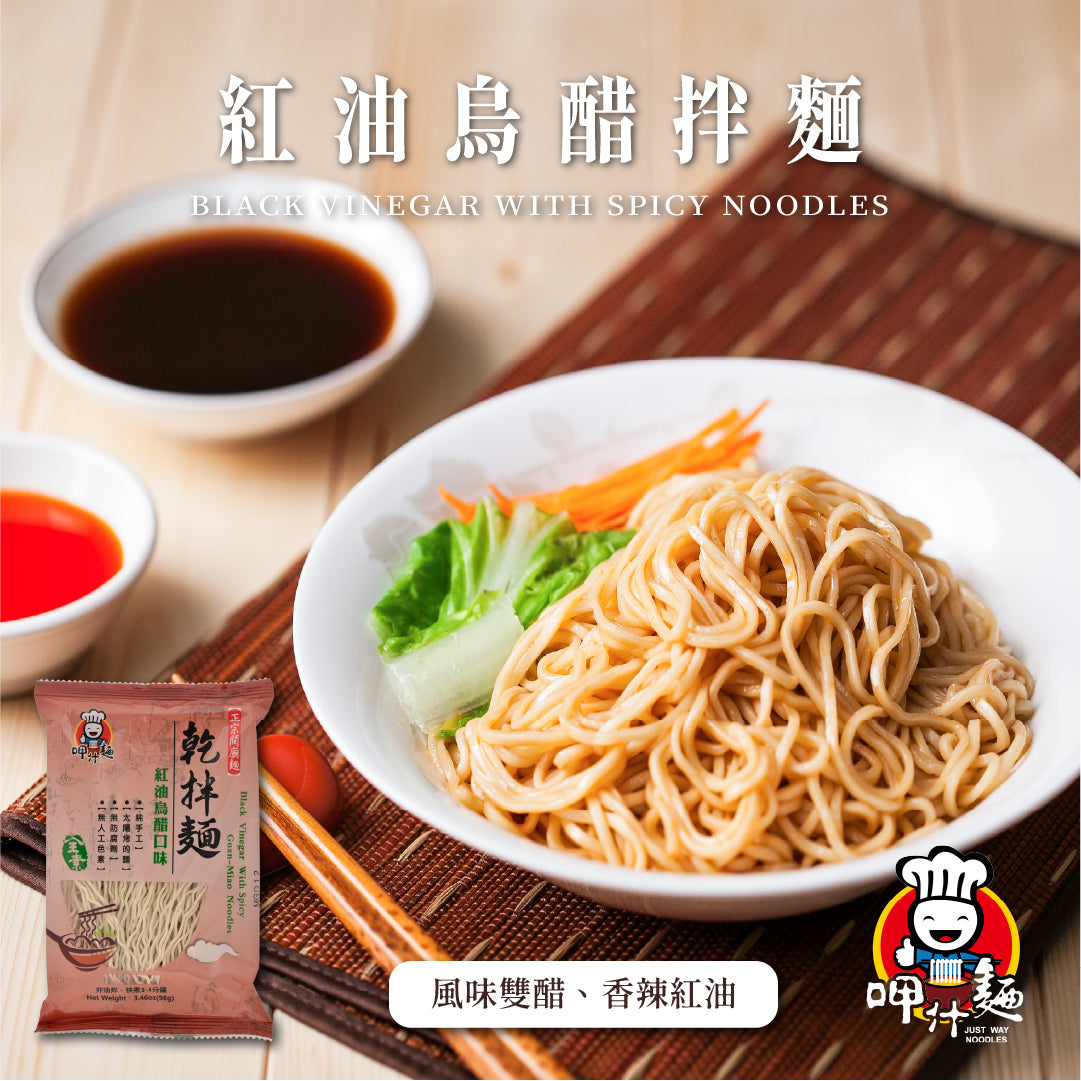 呷什麵 紅油烏醋拌麵(素)
