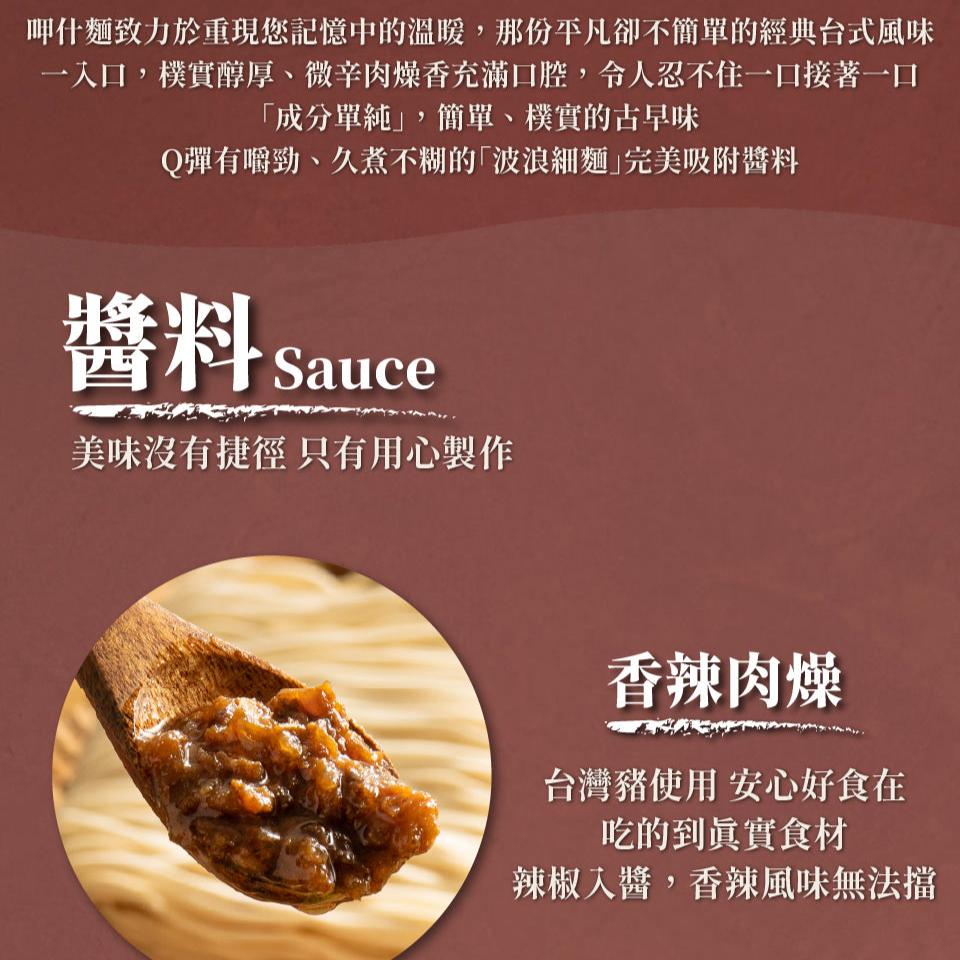 呷什麵 香辣肉燥拌麵