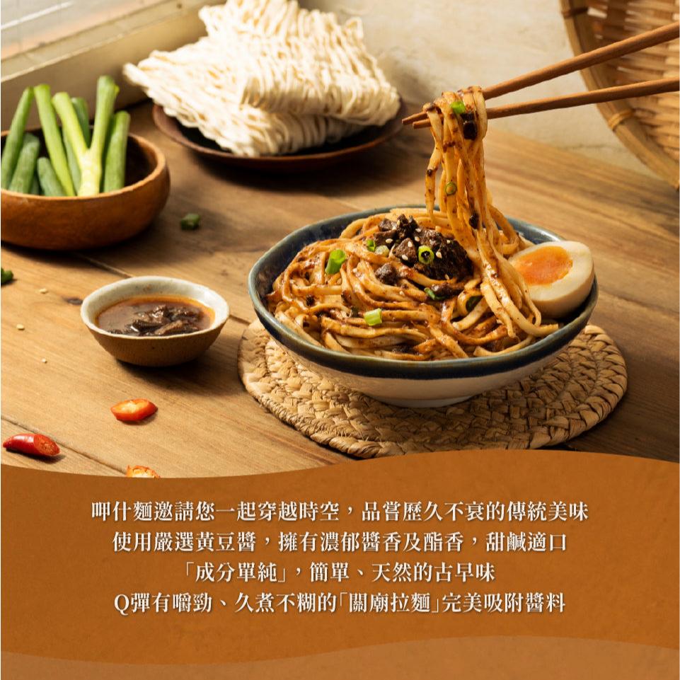 呷什麵 台式炸醬拌麵