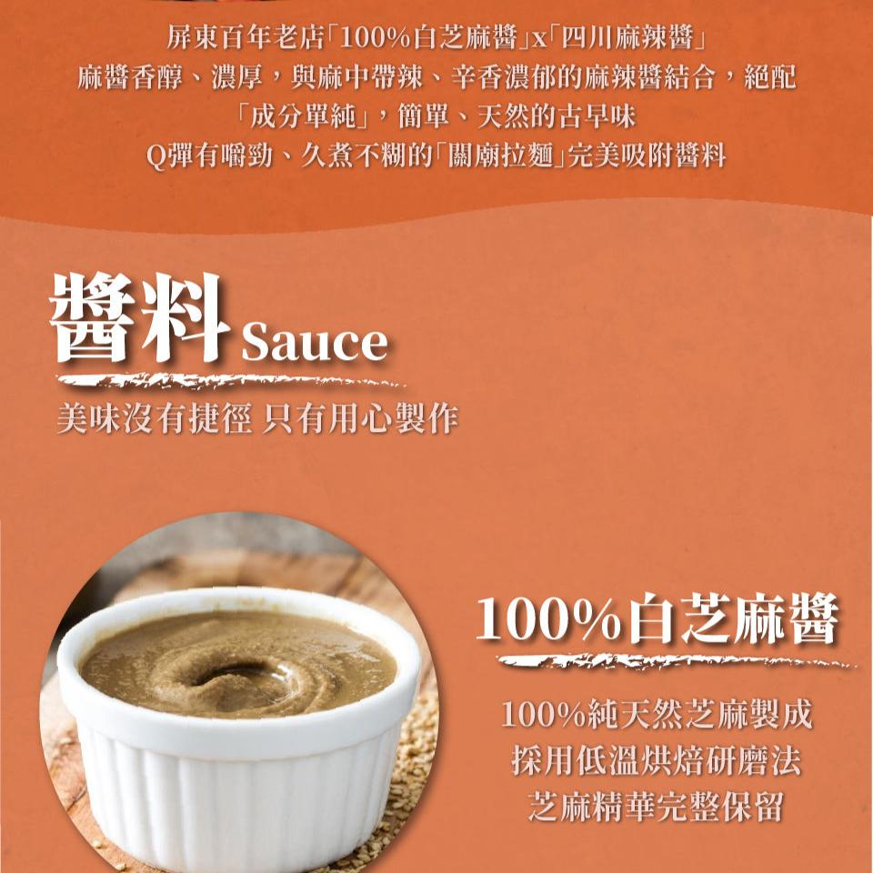 【呷什麵】麻辣麻醬拌麵 4入/袋