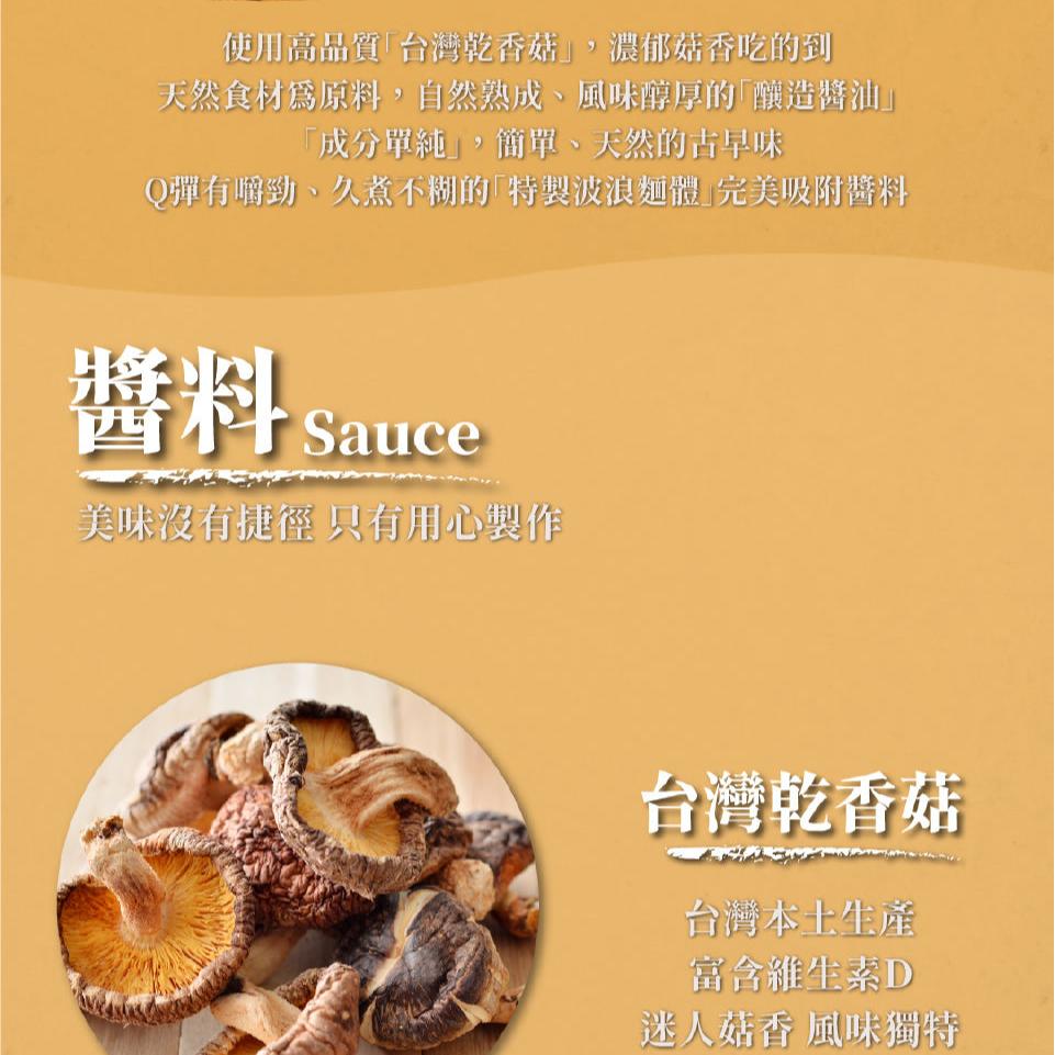 呷什麵 油蔥香菇乾拌麵