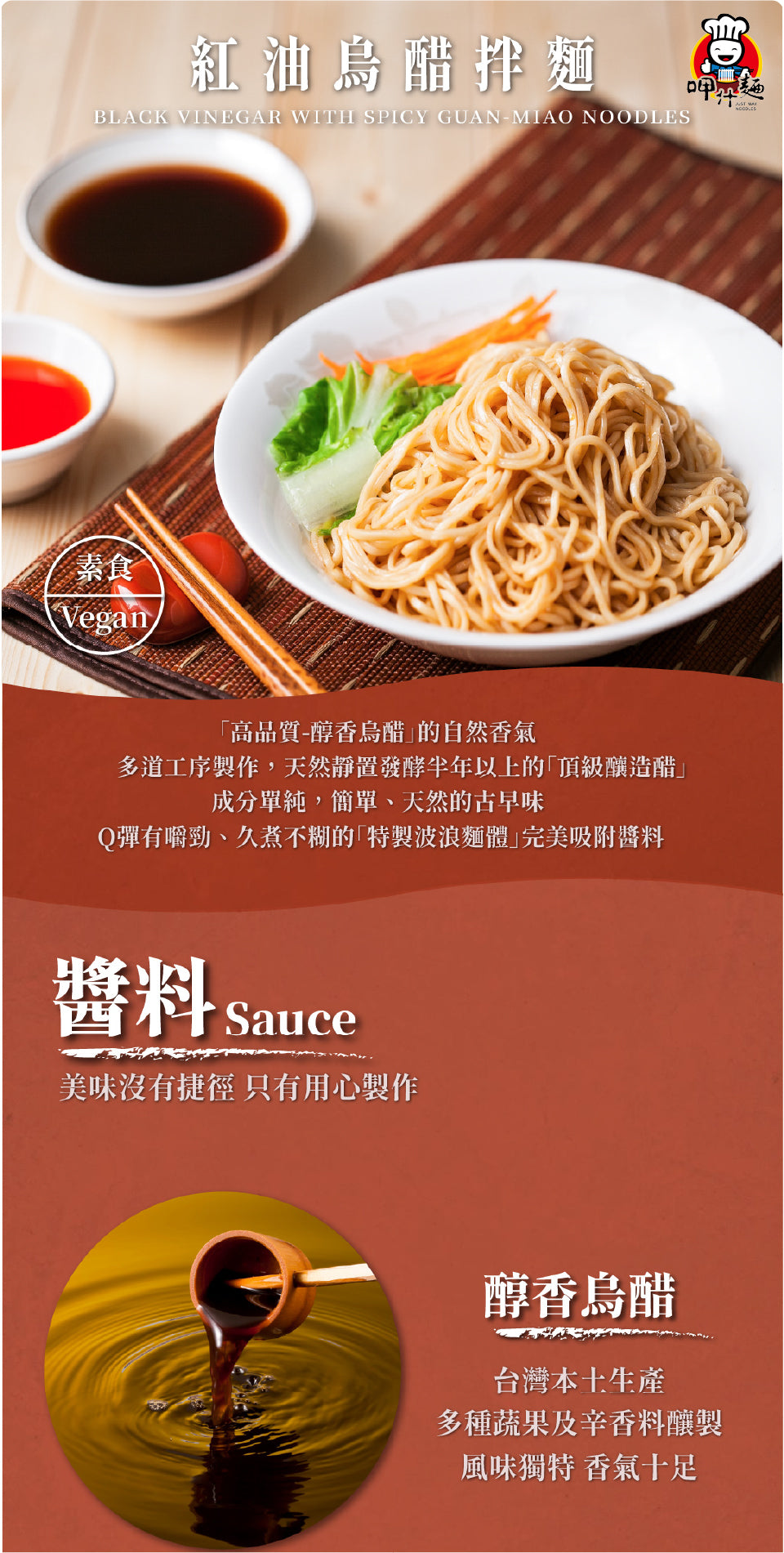 【呷什麵】紅油烏醋拌麵(素) 4入/袋