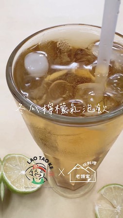 永良老頭家 冬瓜茶磚