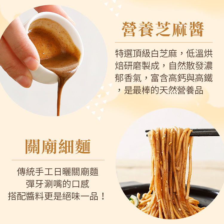 老媽拌麵-胡椒麻醬