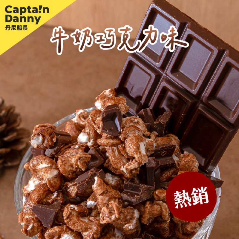 丹尼船長-牛奶巧克力味100g/包 - BuyTaiwanFood - 台灣媽媽伴手禮