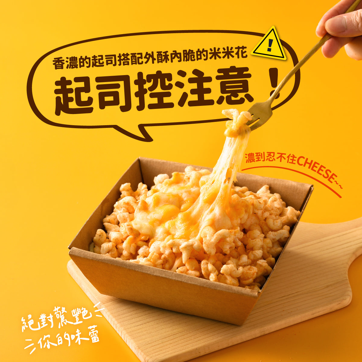 丹尼船長-香濃起司味100g/包