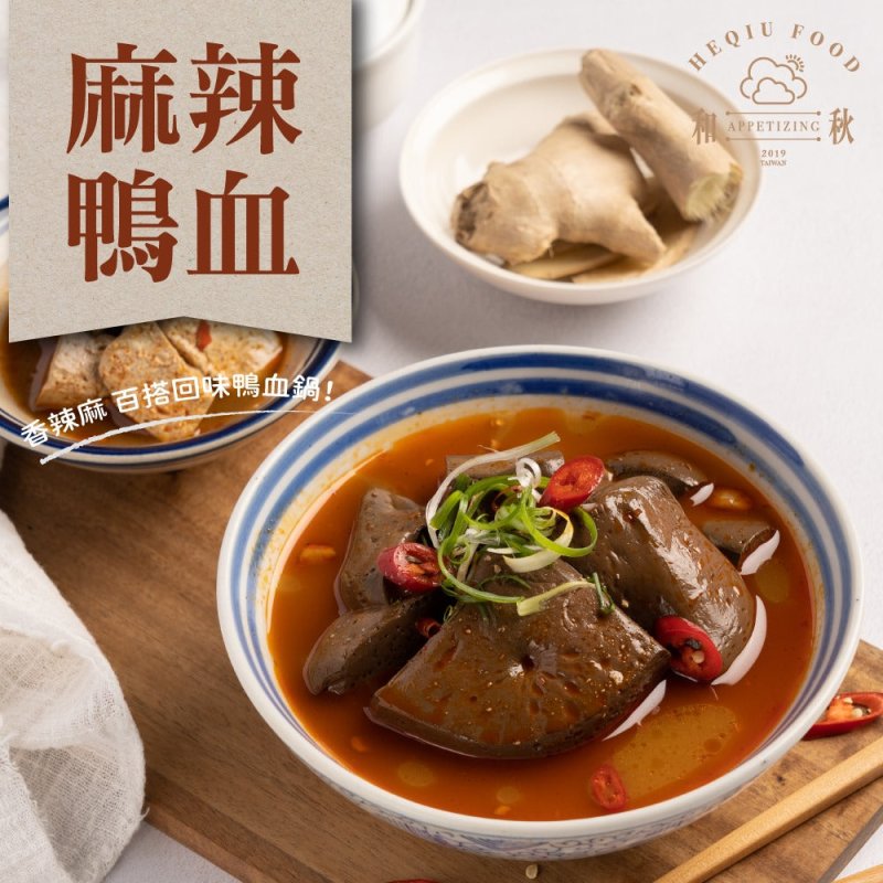 和秋 鴨霸麻辣鴨血