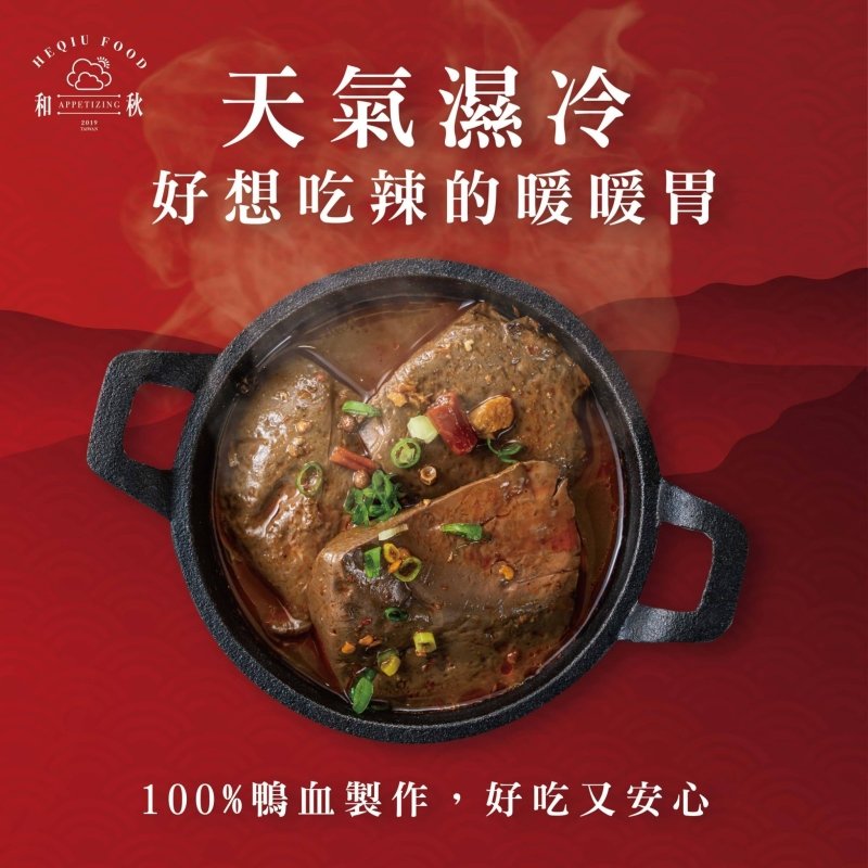 和秋 鴨霸麻辣鴨血