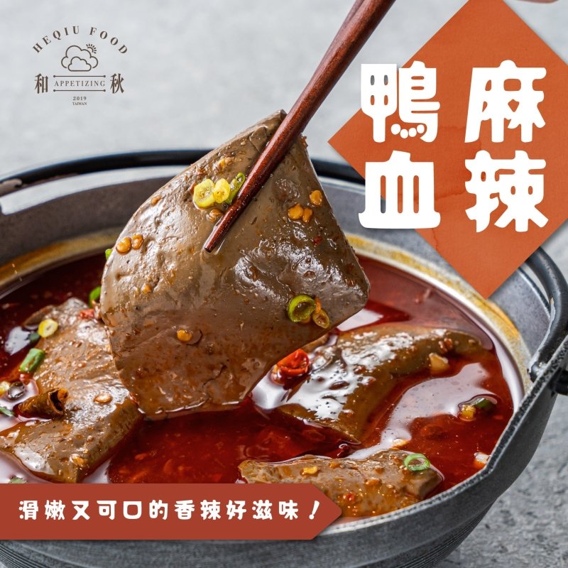 和秋 鴨霸麻辣鴨血